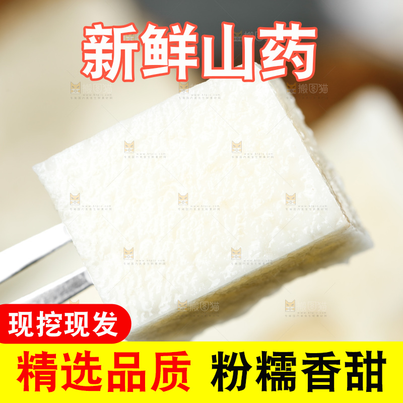 叉子上叉着金秤砣山药