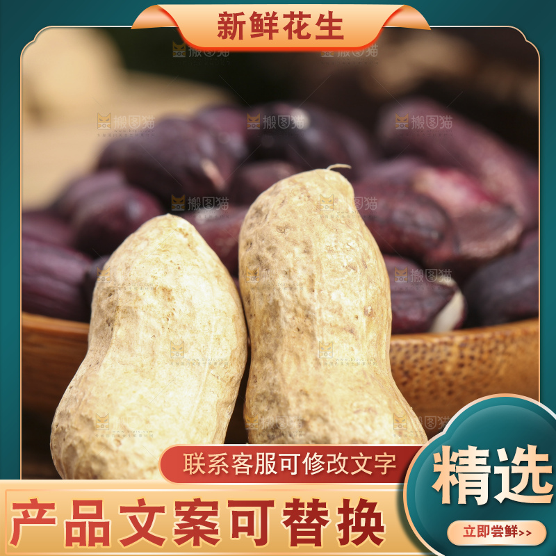 木板上的紫皮花生