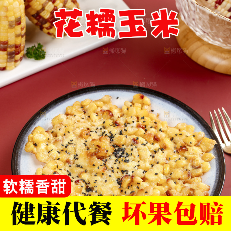 浅底上放着一盘花糯玉米烙