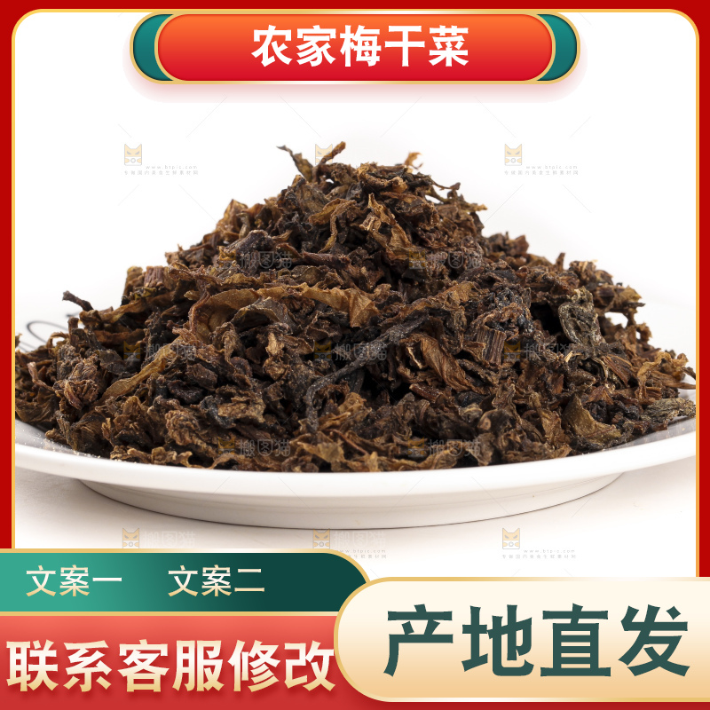 白底上的梅干菜