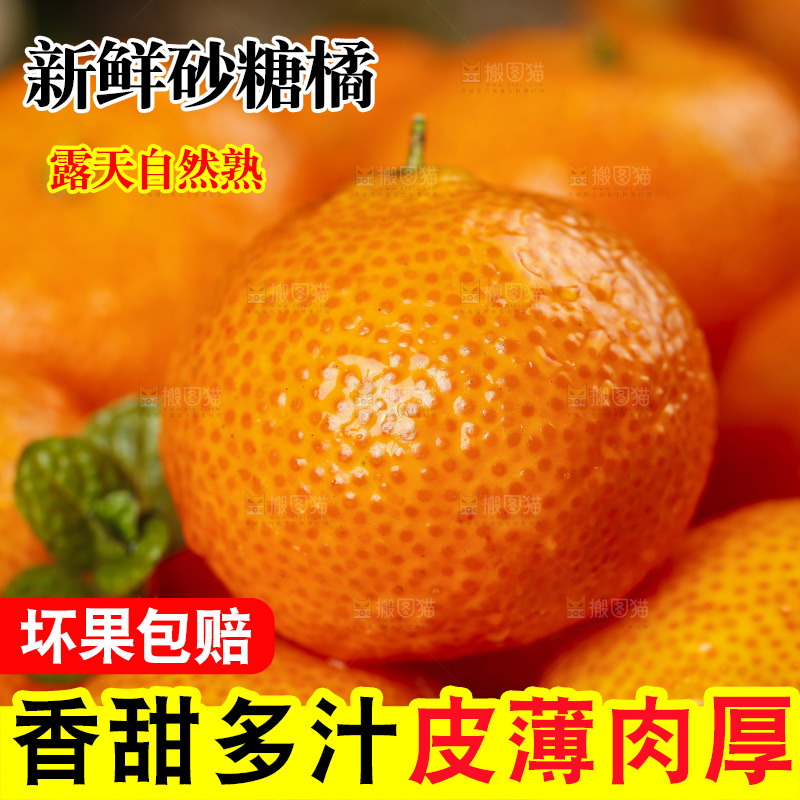 深底上的砂糖橘
