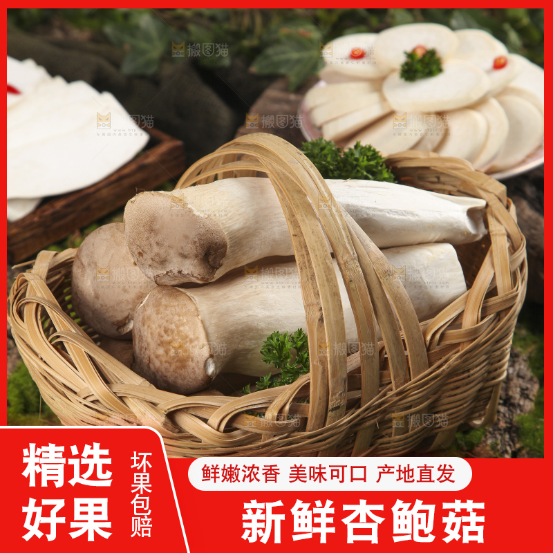 篮子里放着大鸡腿菇