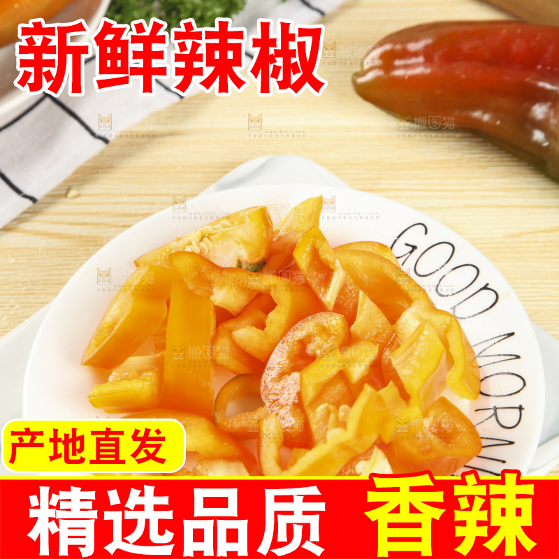 木板上放着青红辣椒