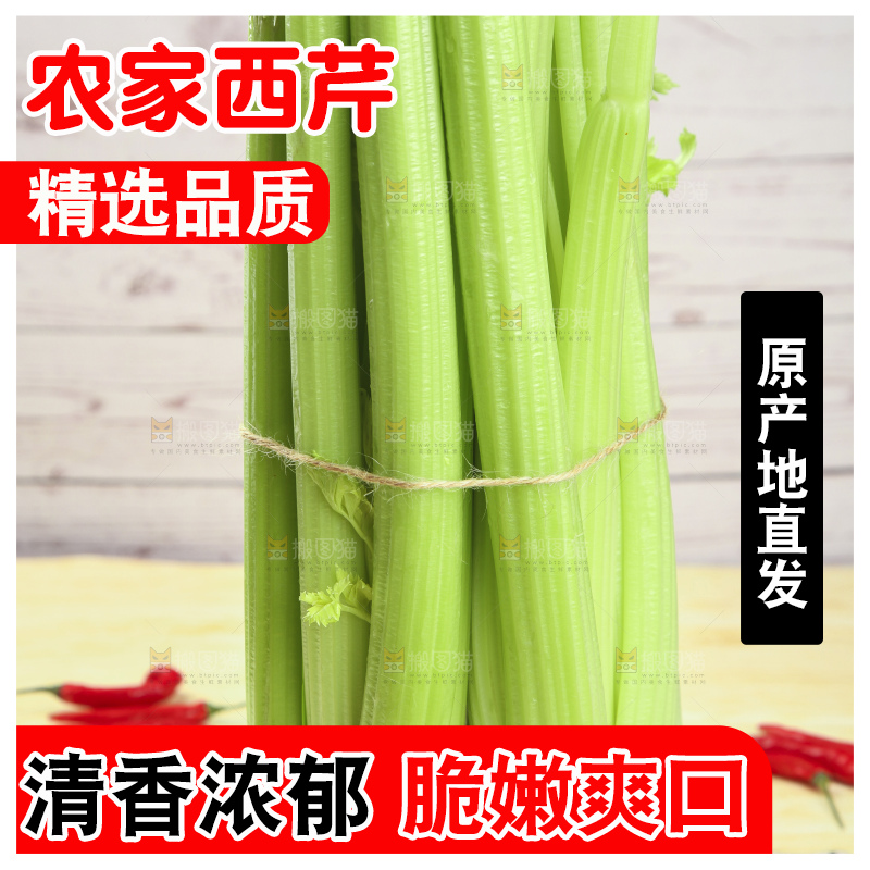木板上的洋芹菜