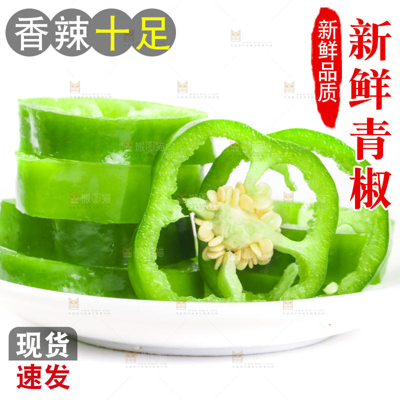 盘子里的薄皮青椒