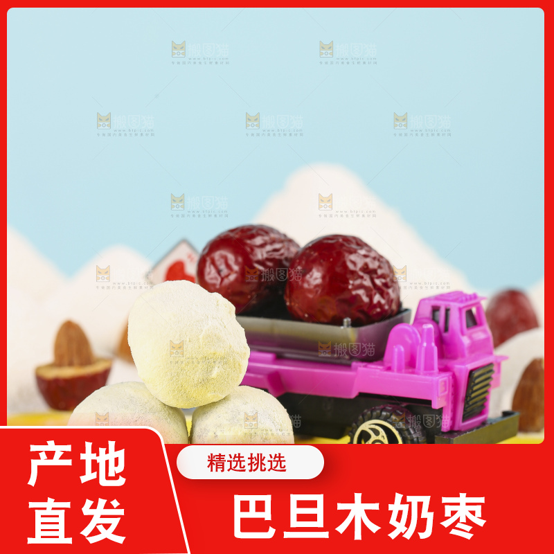 浅底上的奶枣