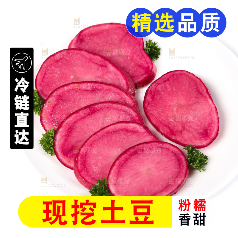 白底上摆放着云南红土豆
