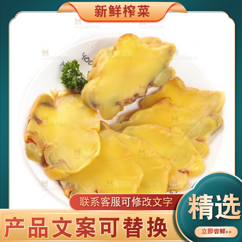 盘子里装着涪陵榨菜