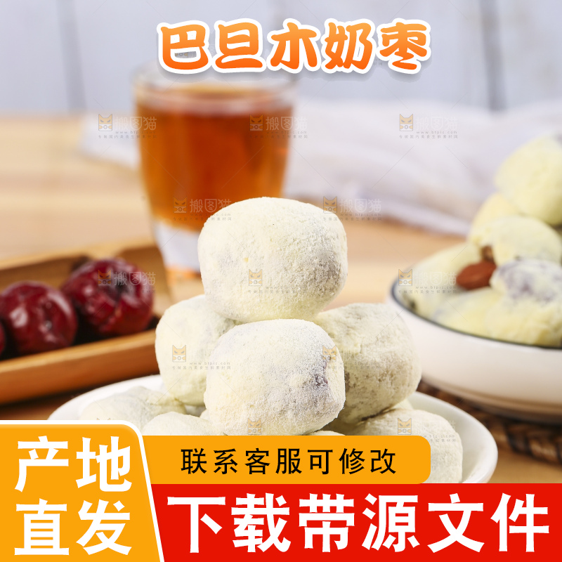 木底上放着一碟杏仁奶枣