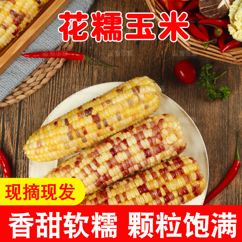 木底上放着一盘湖北花糯玉米