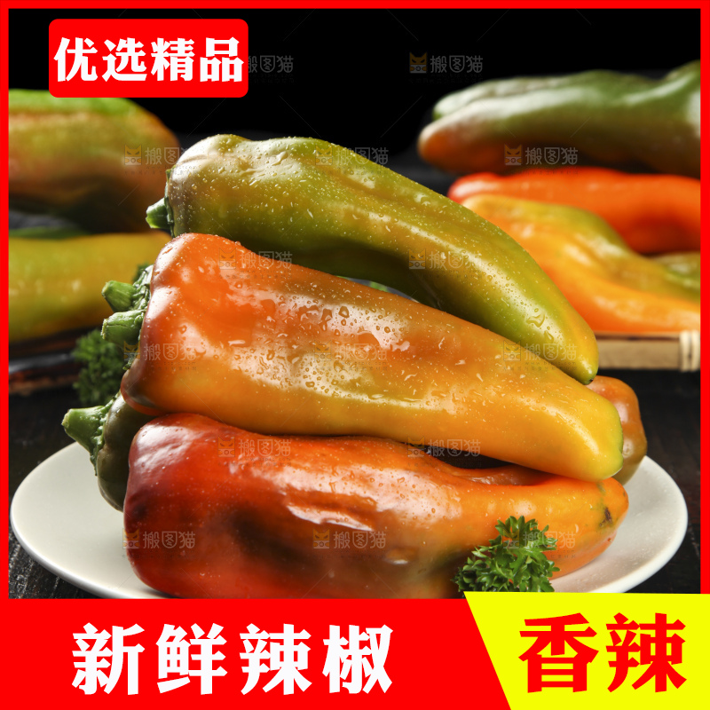 盘子里的彩色大辣椒