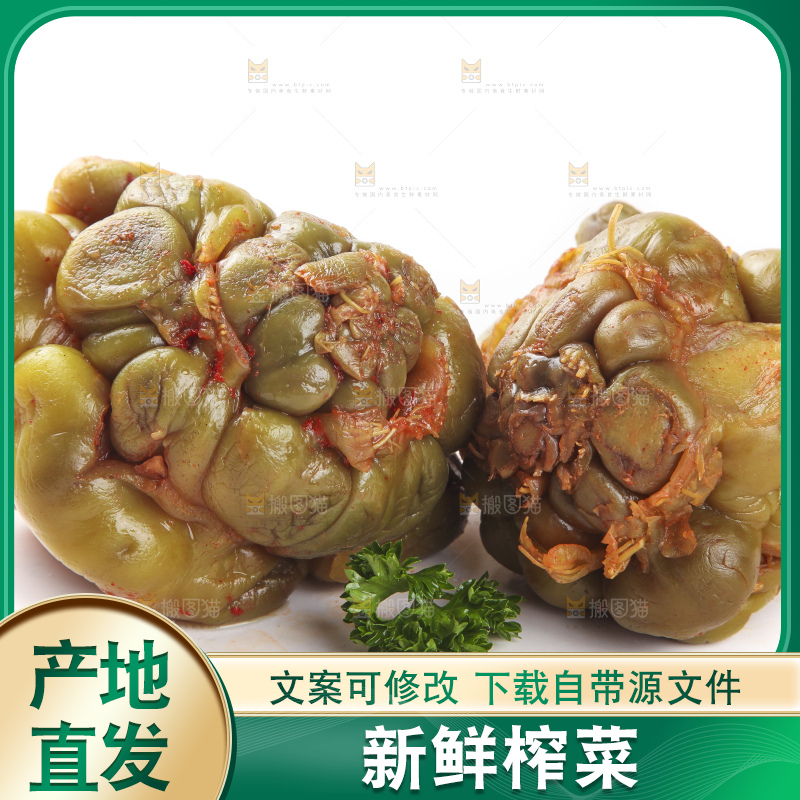 白底上的榨菜头