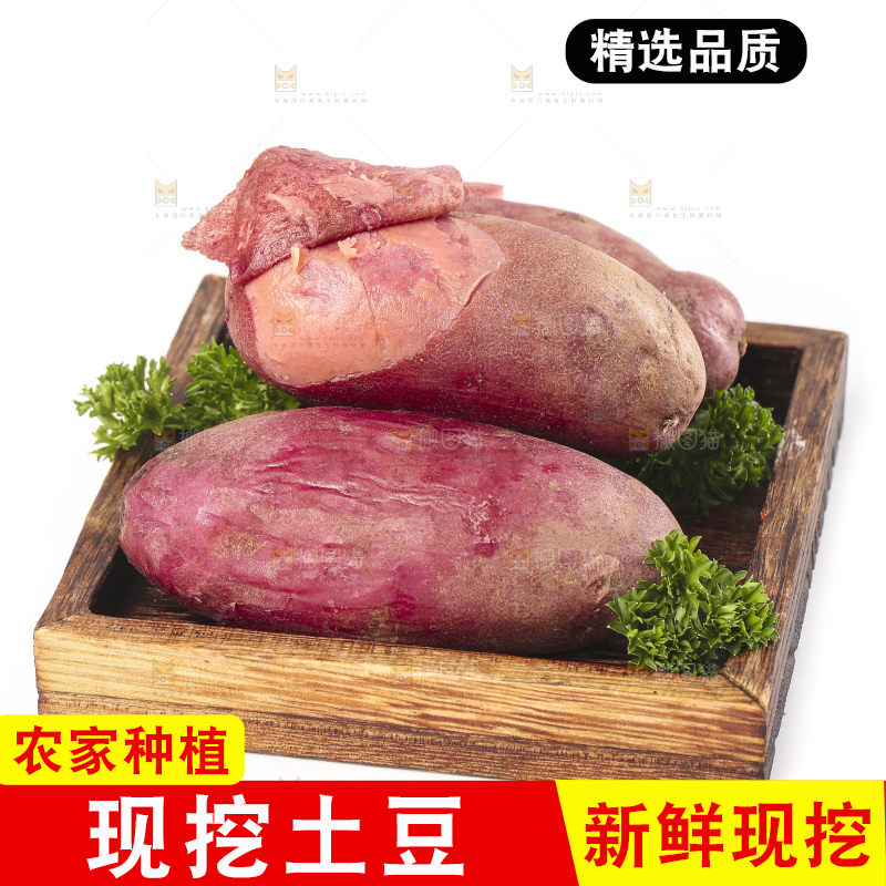 白底上放着紫心土豆