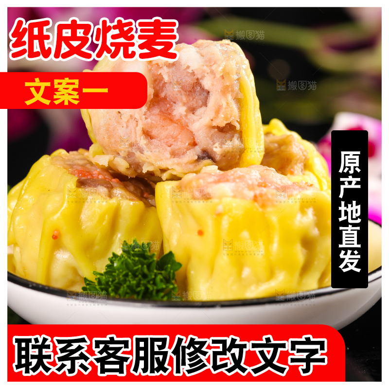 深底上的猪肉烧麦