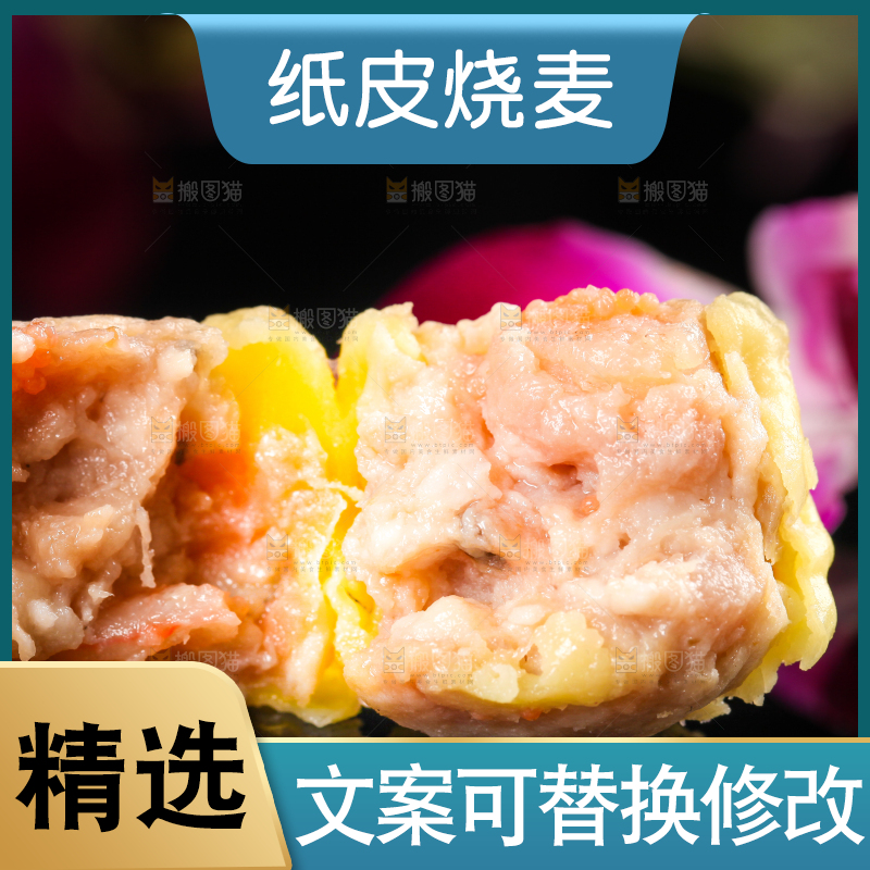 深底上的猪肉烧麦