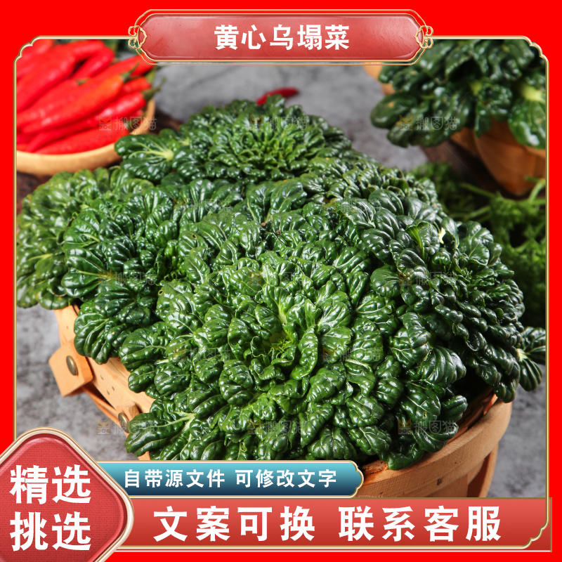 篮子里装着乌塌菜