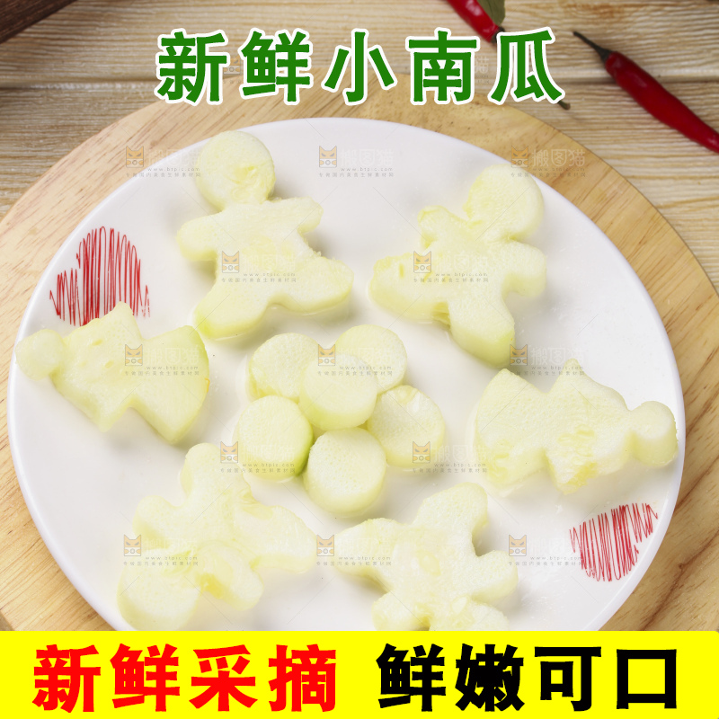 木板上放着嫩南瓜果肉