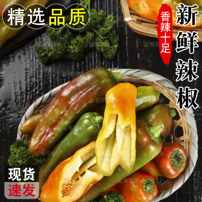 盘子里的彩色大辣椒