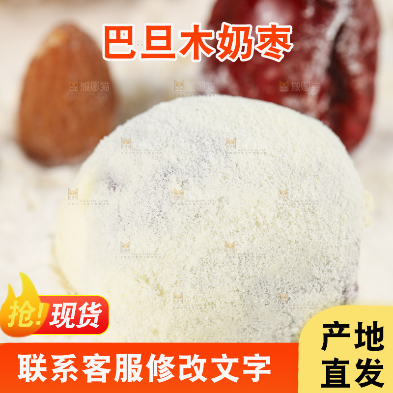 浅底上的奶枣