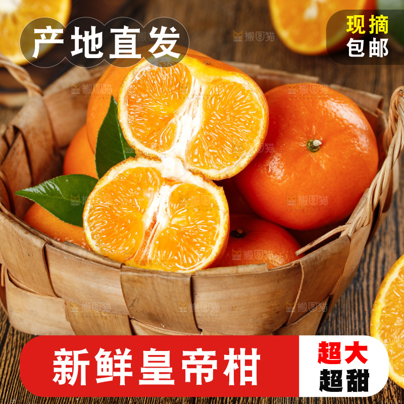 木底上放着一筐皇帝柑