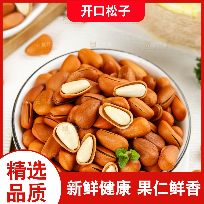 盘子里装着原味松子