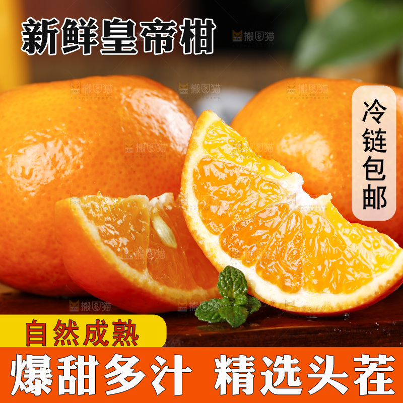 木底上放着切开的皇帝柑
