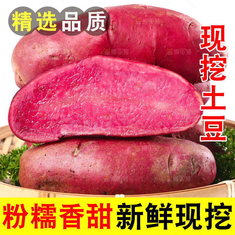 篮子里的红心土豆