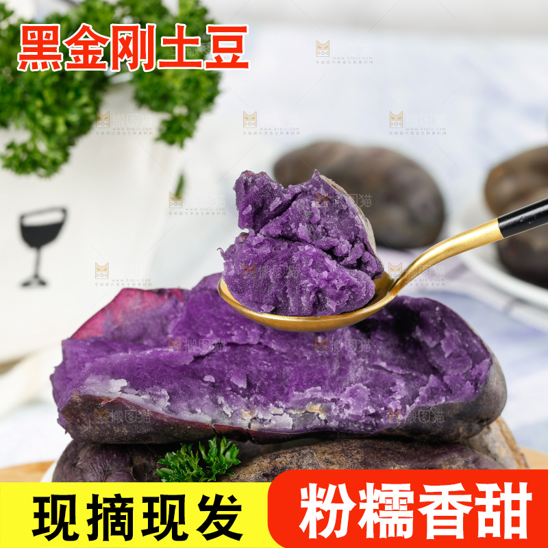木板上的黑皮紫心土豆