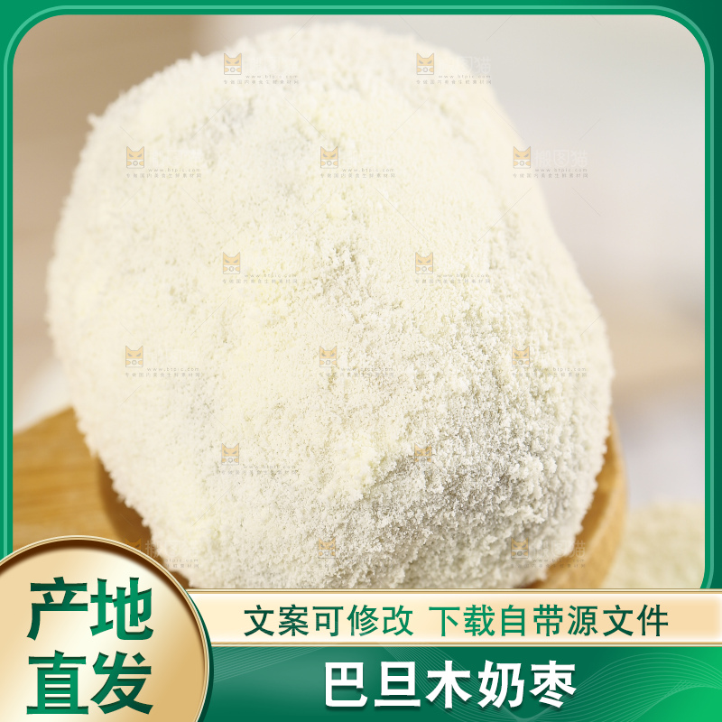 勺子里的奶枣