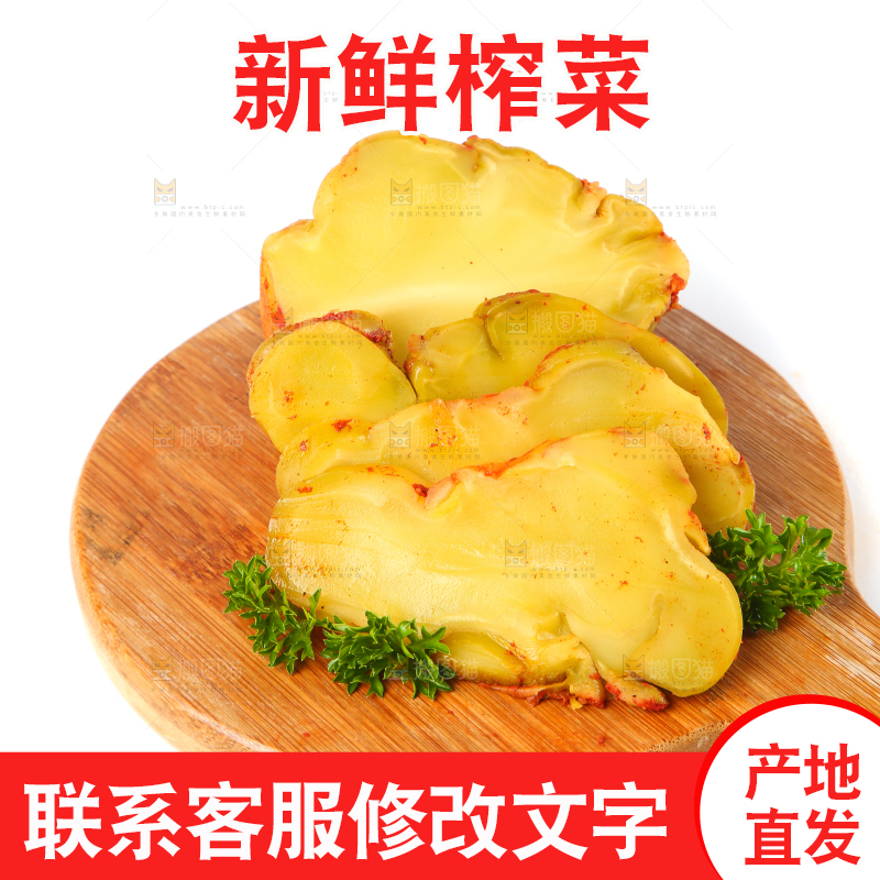 白底上放着榨菜头