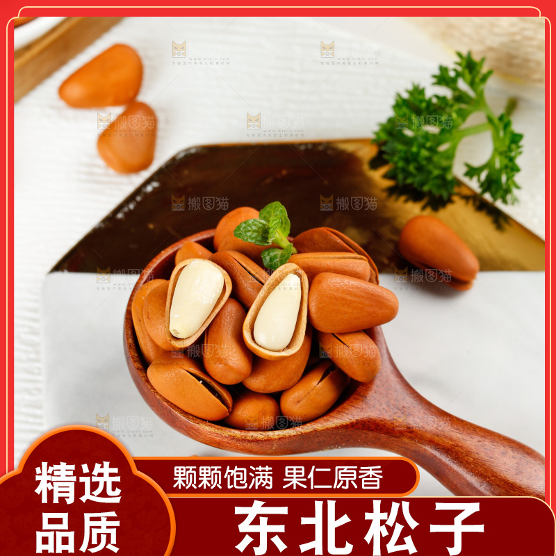 石板上的巴西原味松子
