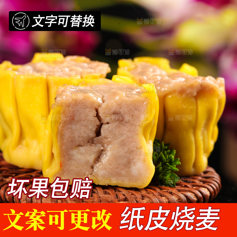 竹底上放着广式手工烧麦