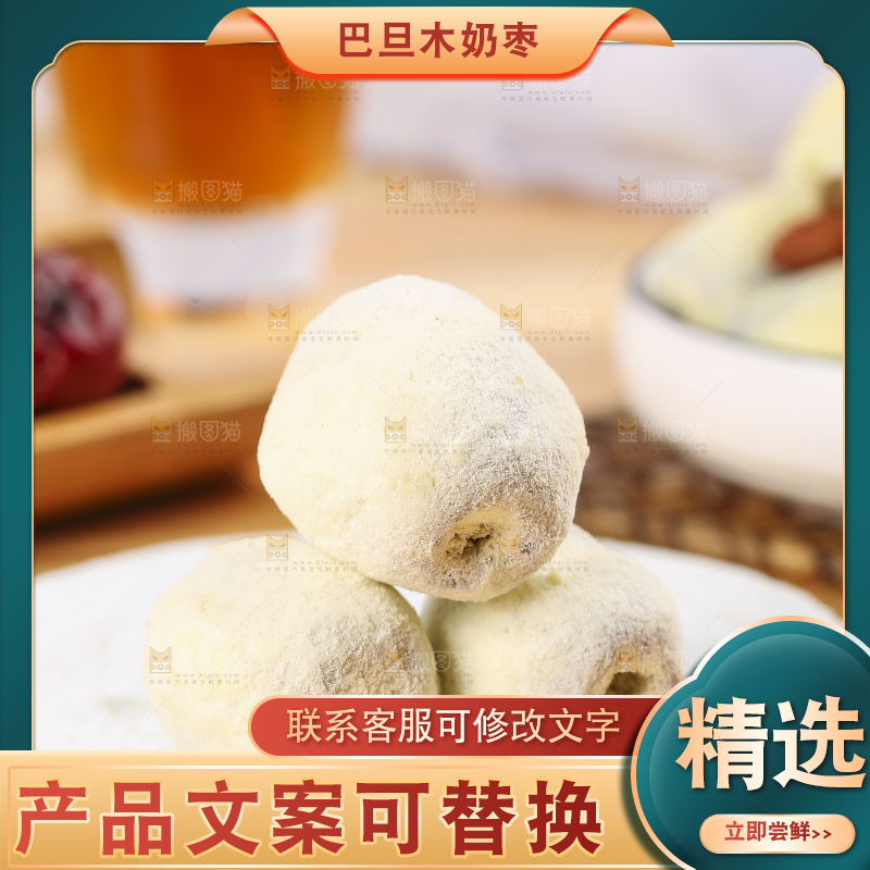 木底上的奶枣