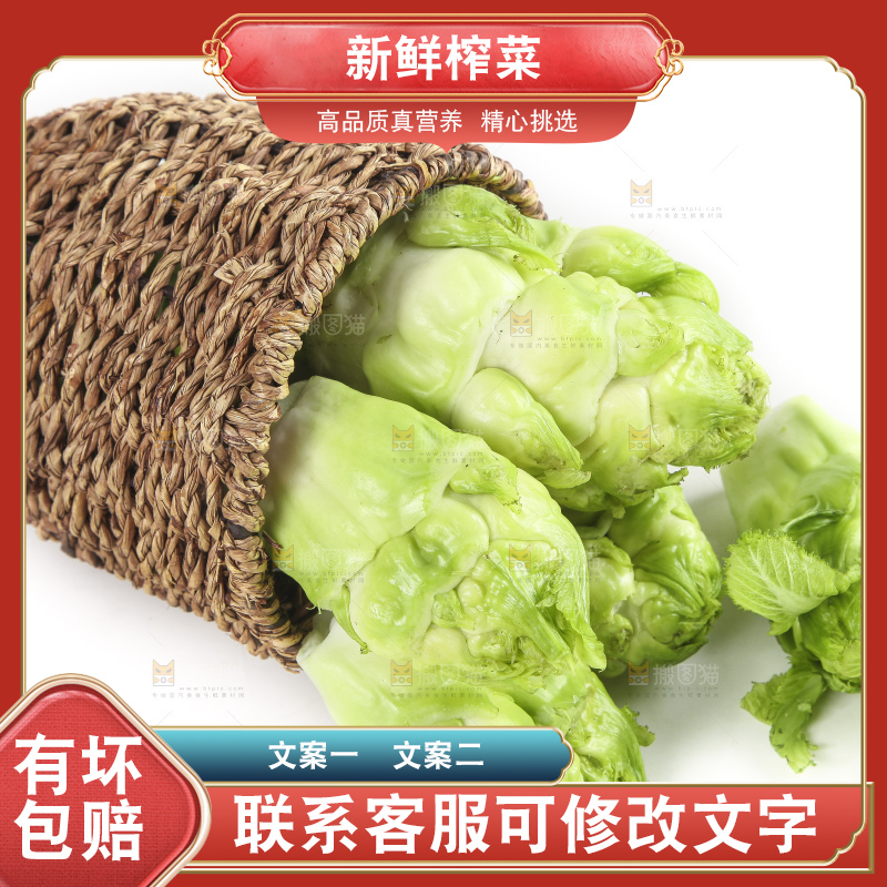 篮子里的芥菜头