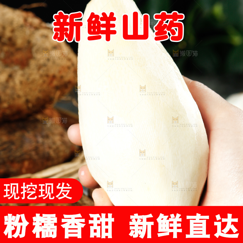手里拿着糯米秤砣山药