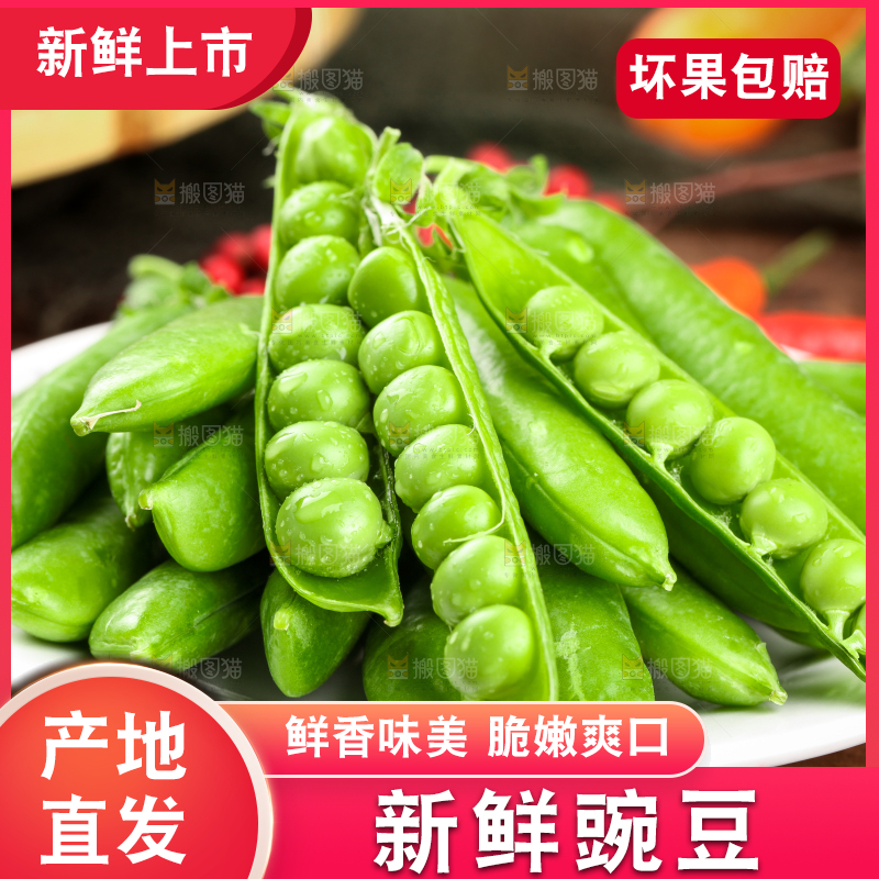 木底上放着一盘新鲜豌豆