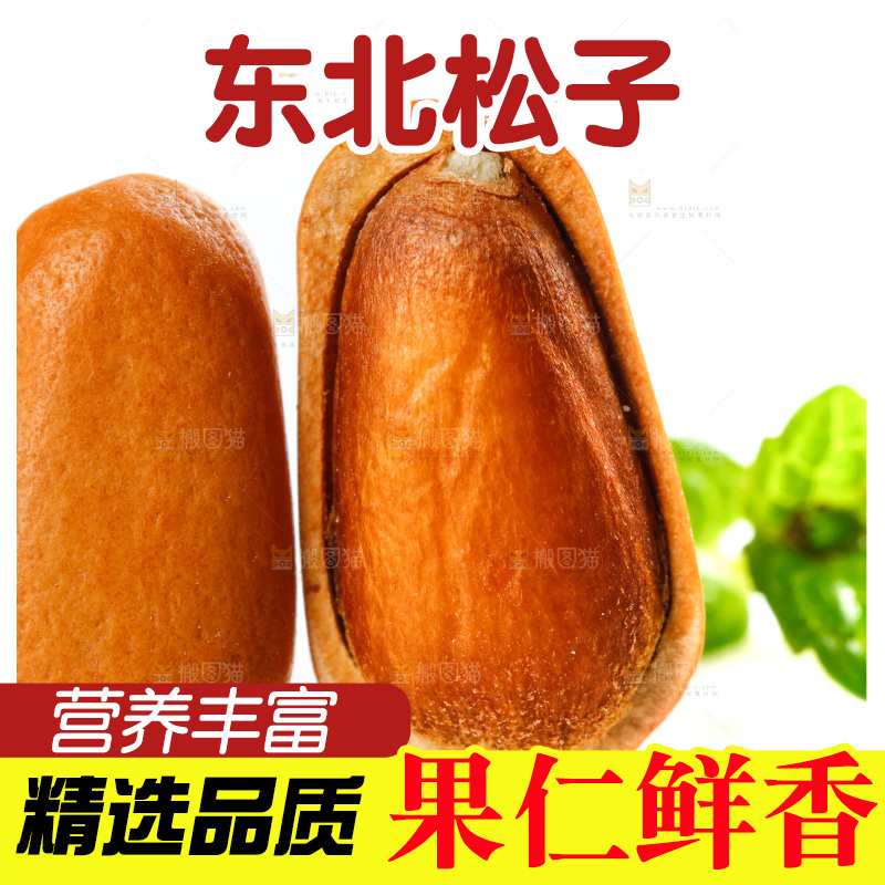 白底上放着巴西松子