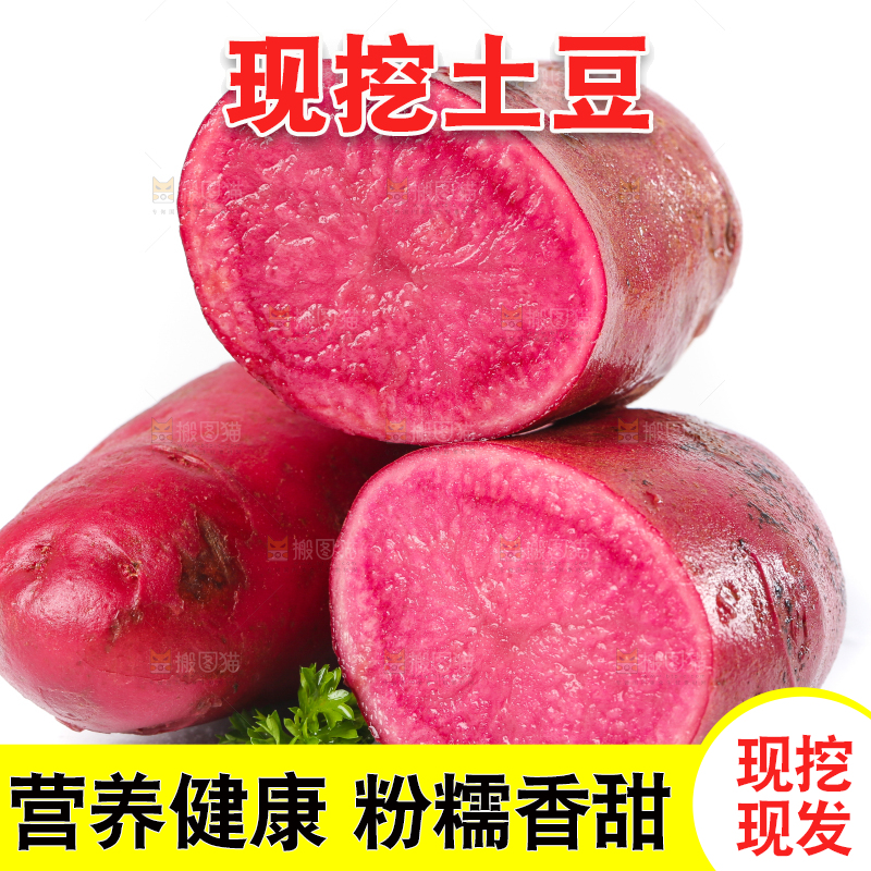 白底上摆放着云南红土豆