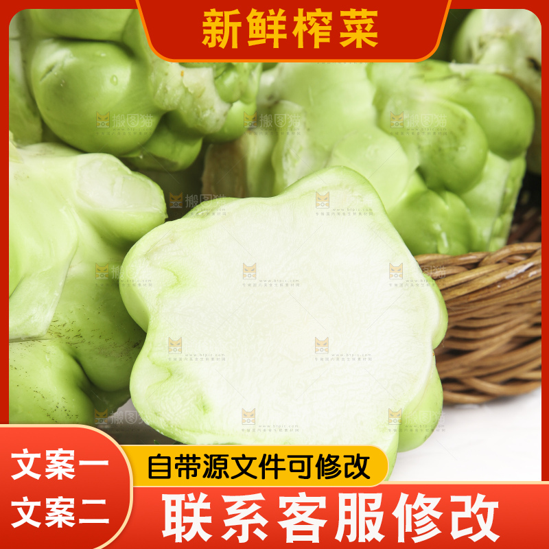 篮子里装着光头菜