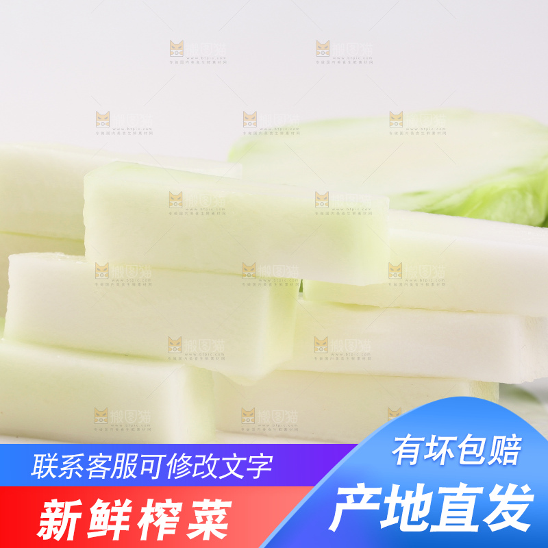 百底上的光头菜条