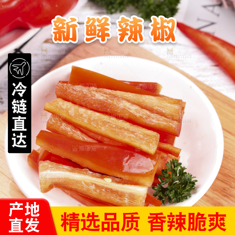 木板上放着大红辣椒