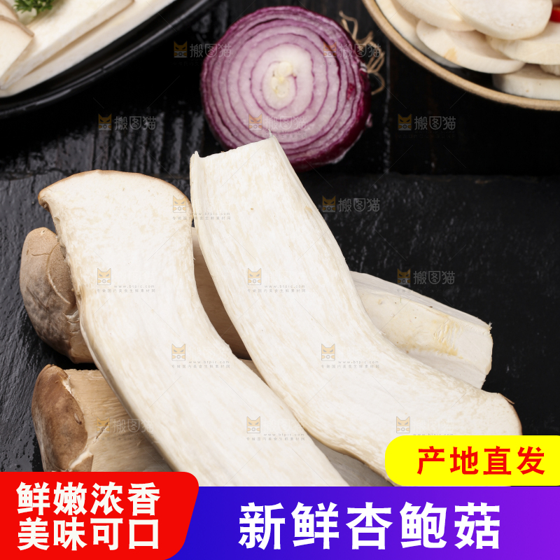 黑石板上的杏鲍菇