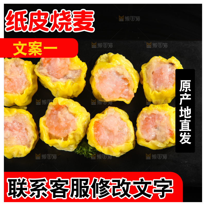 盘子里装着猪肉烧麦