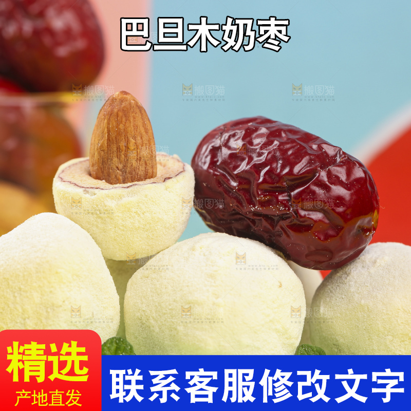 浅底上切开的夹心奶枣