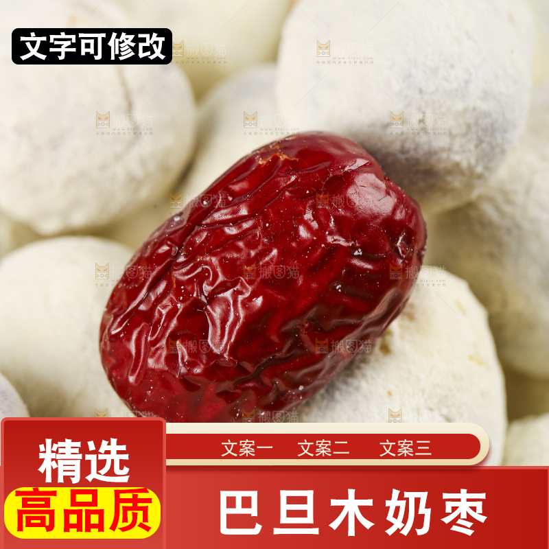 浅底上的奶枣
