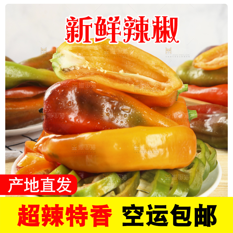 木板上放着青红辣椒