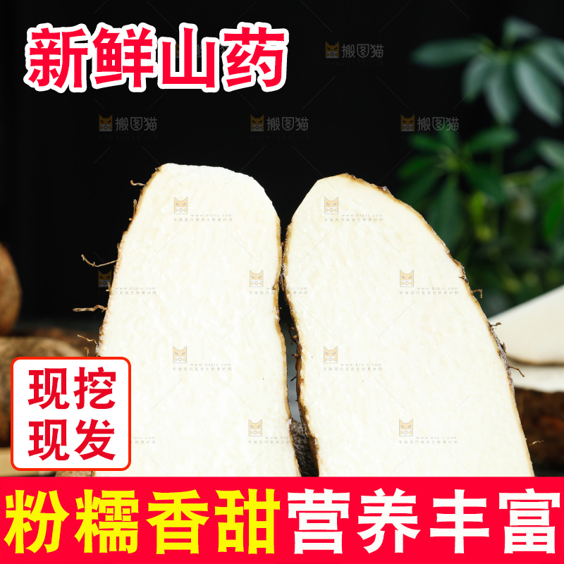 木板上放着秤砣山药