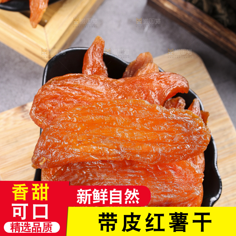 深底上的倒蒸红薯干