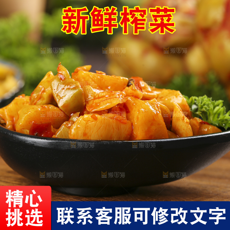 木板上放着一盘涪陵榨菜