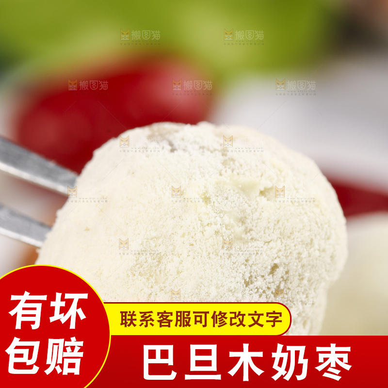 叉子叉着奶枣